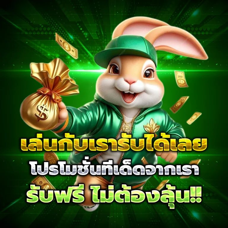 77pgs เครดิตฟรี